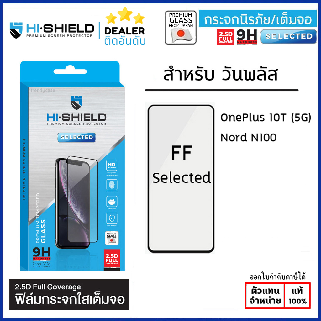 Hishield Selected ฟิล์มกระจก เต็มจอ ใส ใช้สำหรับ oneplus Nord N100 ใบกำกับภาษี