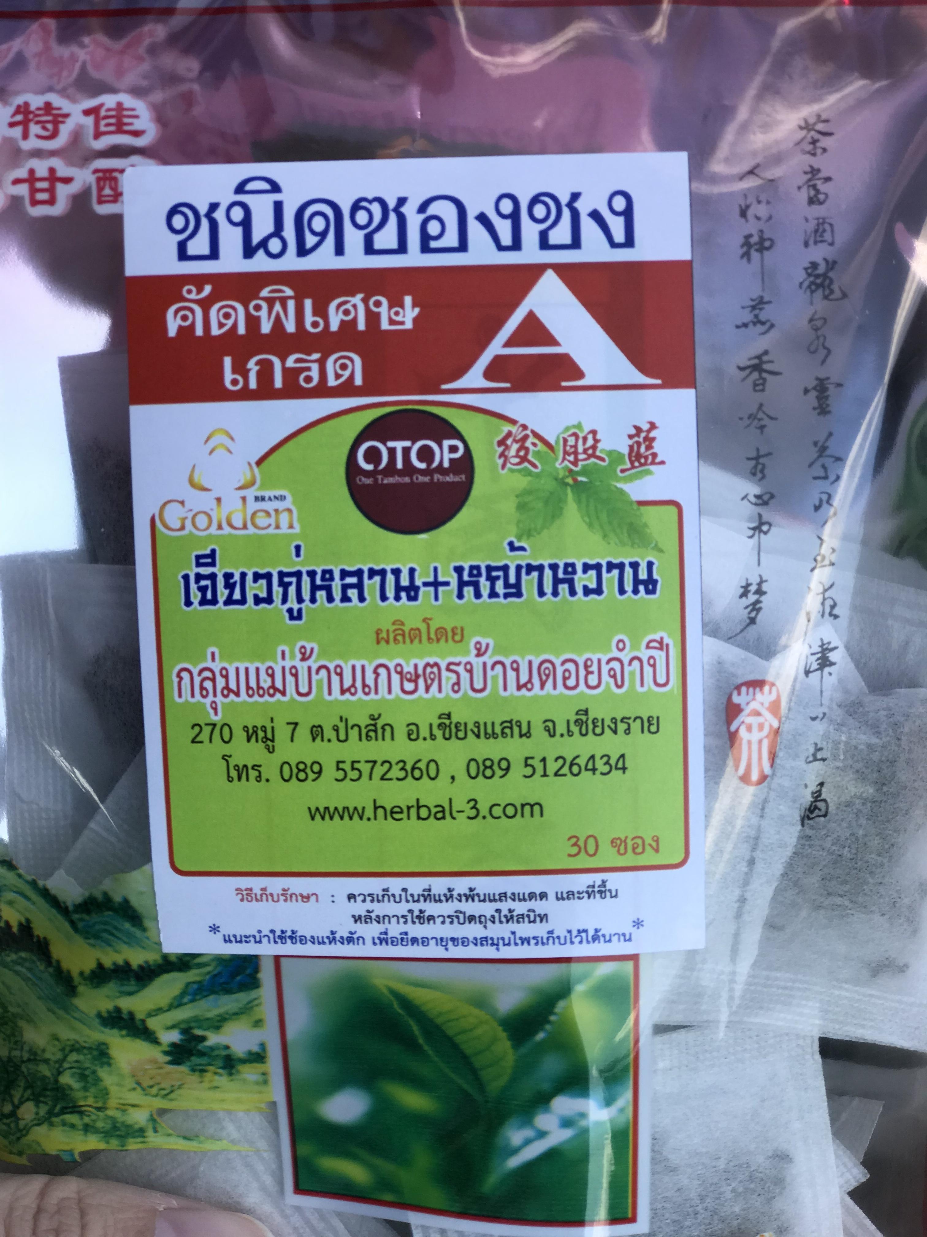 เจียวกู่หลานผสมหญ้าหวาน เกรดA (ชนิดซองชง)