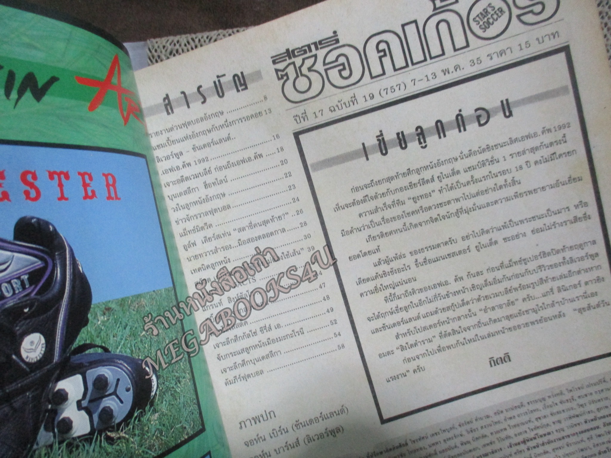 สตาร์ซอคเกอร์ ฉบับที่0757 ปี2535 หน้ากลาง แกรี่ ลินิเกอร์