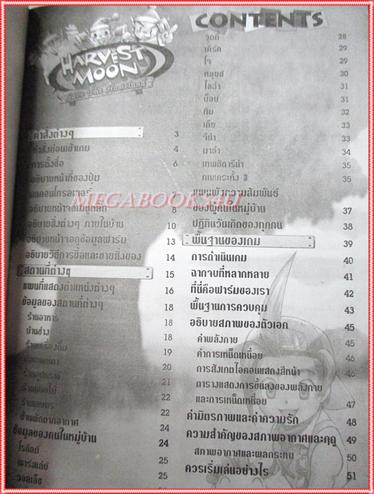 ขายแล้วครับ) คู่มือเฉลยเกมส์ HARVEST MOON SAVE THE HOMELAND หนา138หน้า สภาพปานกลาง