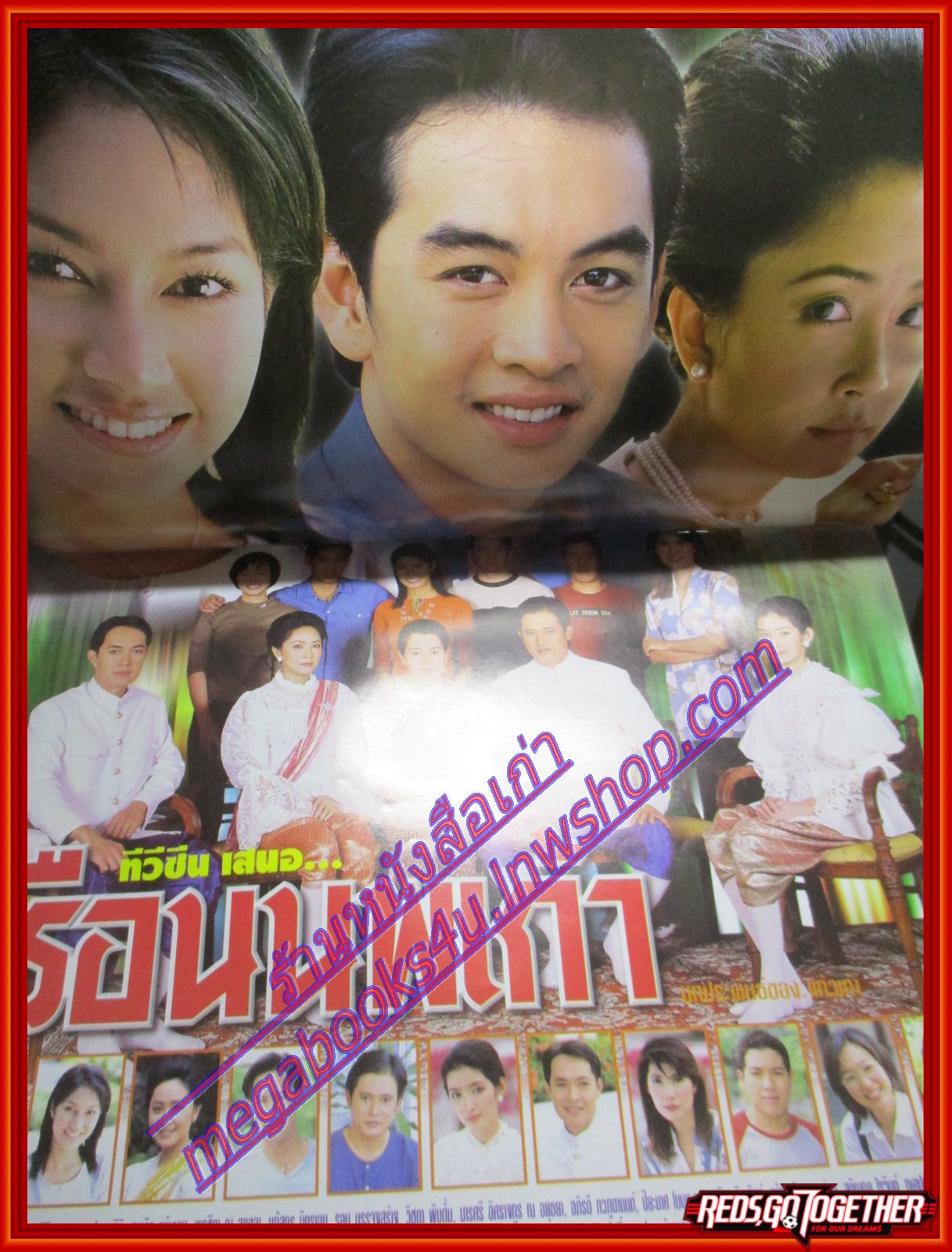 นิตยสารเรื่องย่อละครโทรทัศน์ เรือนนพเก้า ปี2544 สภาพดี ชาคริต แย้มนาม กมลชนก เขมะโยธิน พรชิตา ณ สงขลา