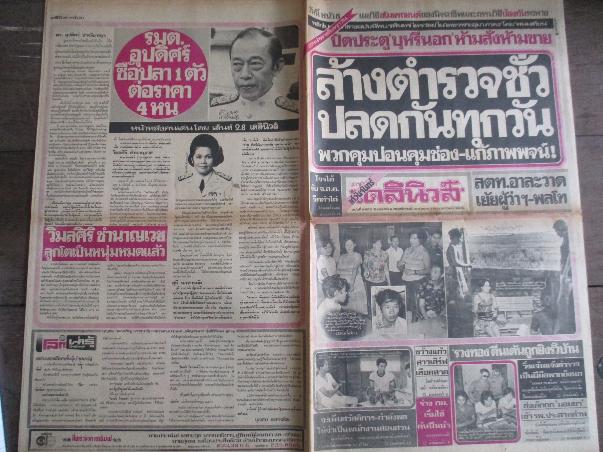หนังสือพิมพ์เดลินิวส์ วันที่8พฤศจิกายน2519 ประมวลภาพเหตุการณ์ 6 ตุลาคม 2519 หน้าครบสมบูรณ์