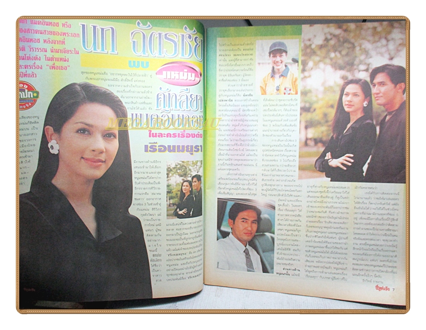 นิตยสารชีวิตจริง เล่ม517 ปี2539 สภาพดี ปก นกฉัตรชัย แหม่มคัทลียา