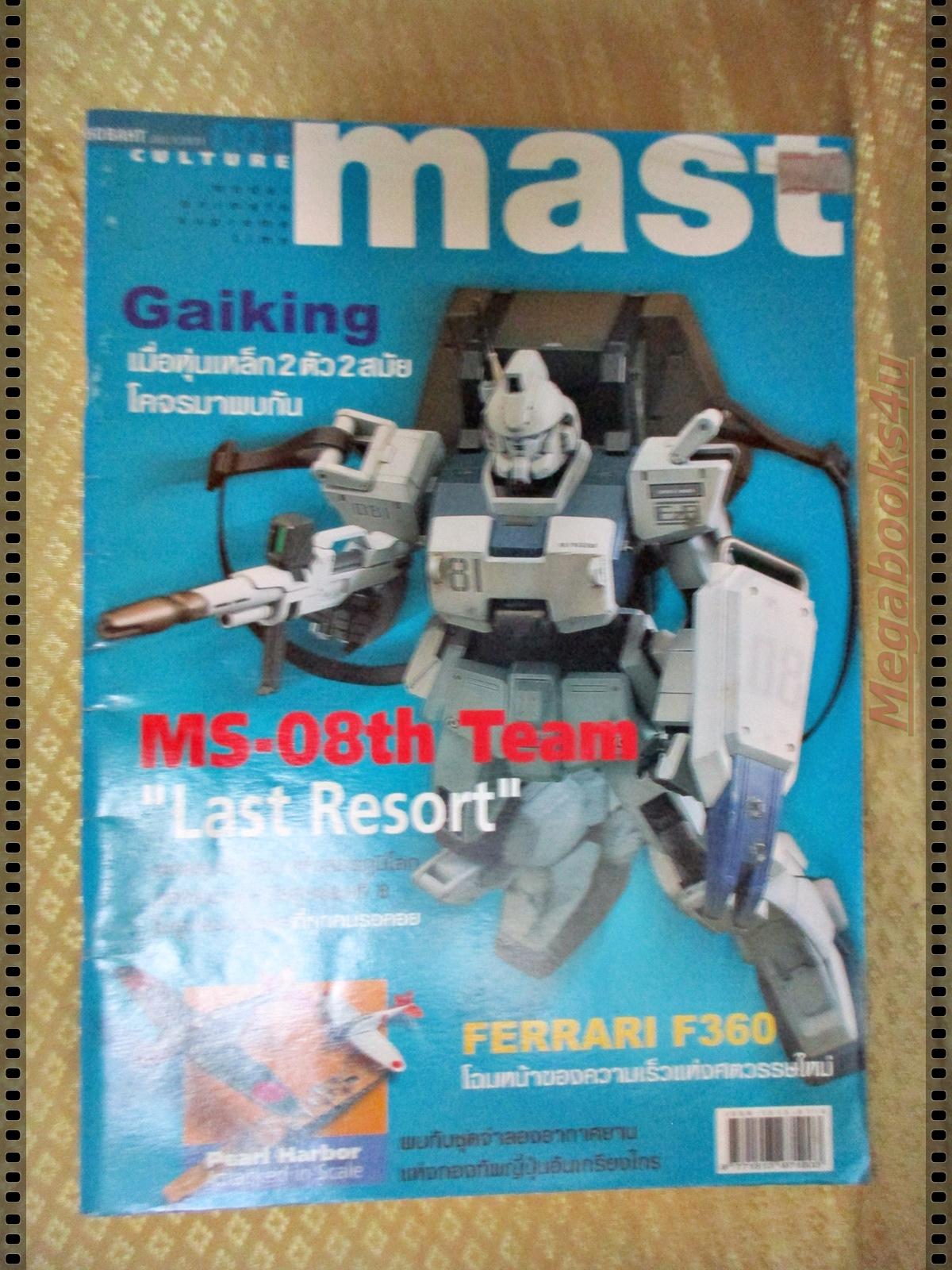 หนังสือคู่มือเกมส์ MAST CULTURE NO.001 ปี2544 ฉบับปฐมฤกษ์