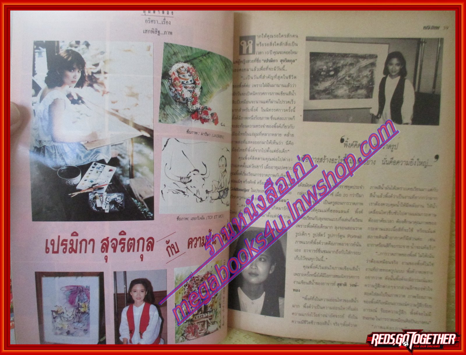 นิตยสารหญิงไทย ฉบับที่450 ปี2537 ปก บุณฑริก สัมภาษณ์ แคทลียา เปรมิกา