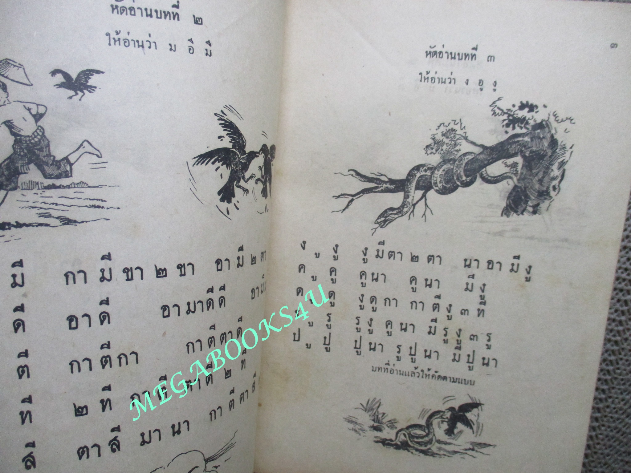 แบบเรียน แบบหัดอ่านหนังสือไทย สำหรับ ชั้นประถมปีที่1 / กระทรวงศึกษาธิการ / ปี2502