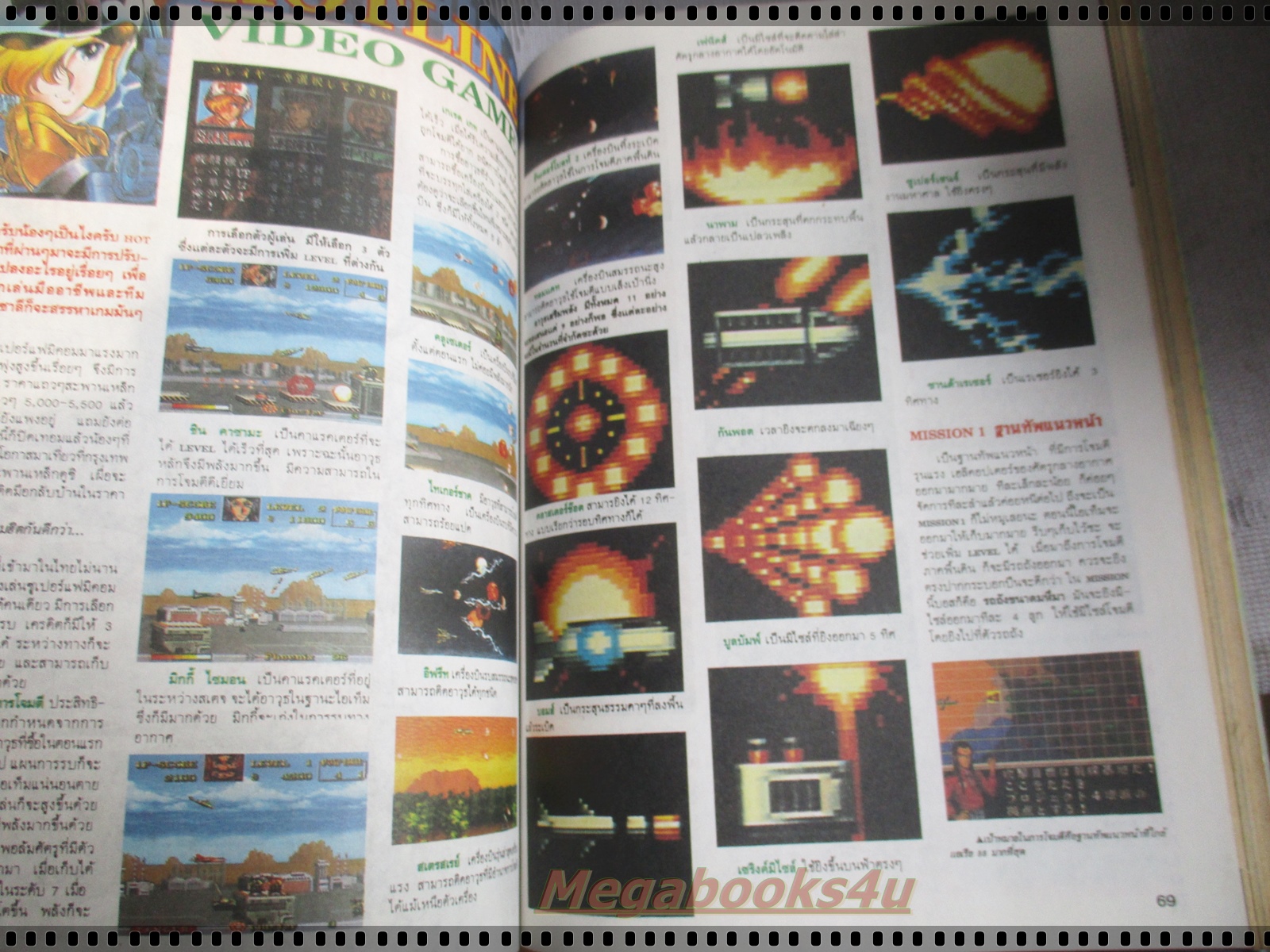 ทีวีแมกกาซีน ฉบับที่024 ปี2534