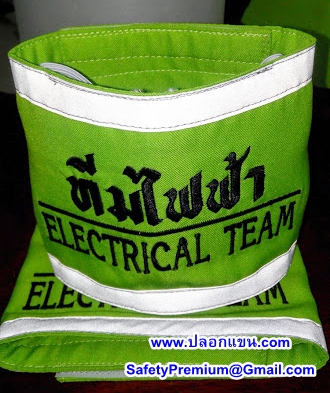 ปลอกแขนทีมไฟฟ้าขอบติดแถบสะท้อนแสง