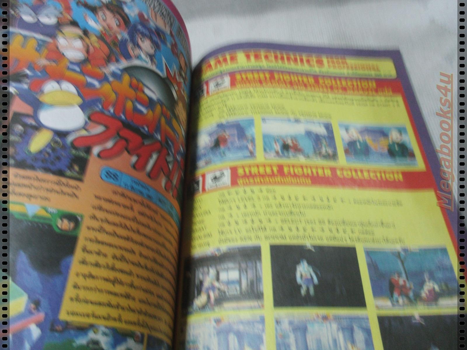 นิตยสารเกมส์ GAMEMAG ฉบับที่110 2540