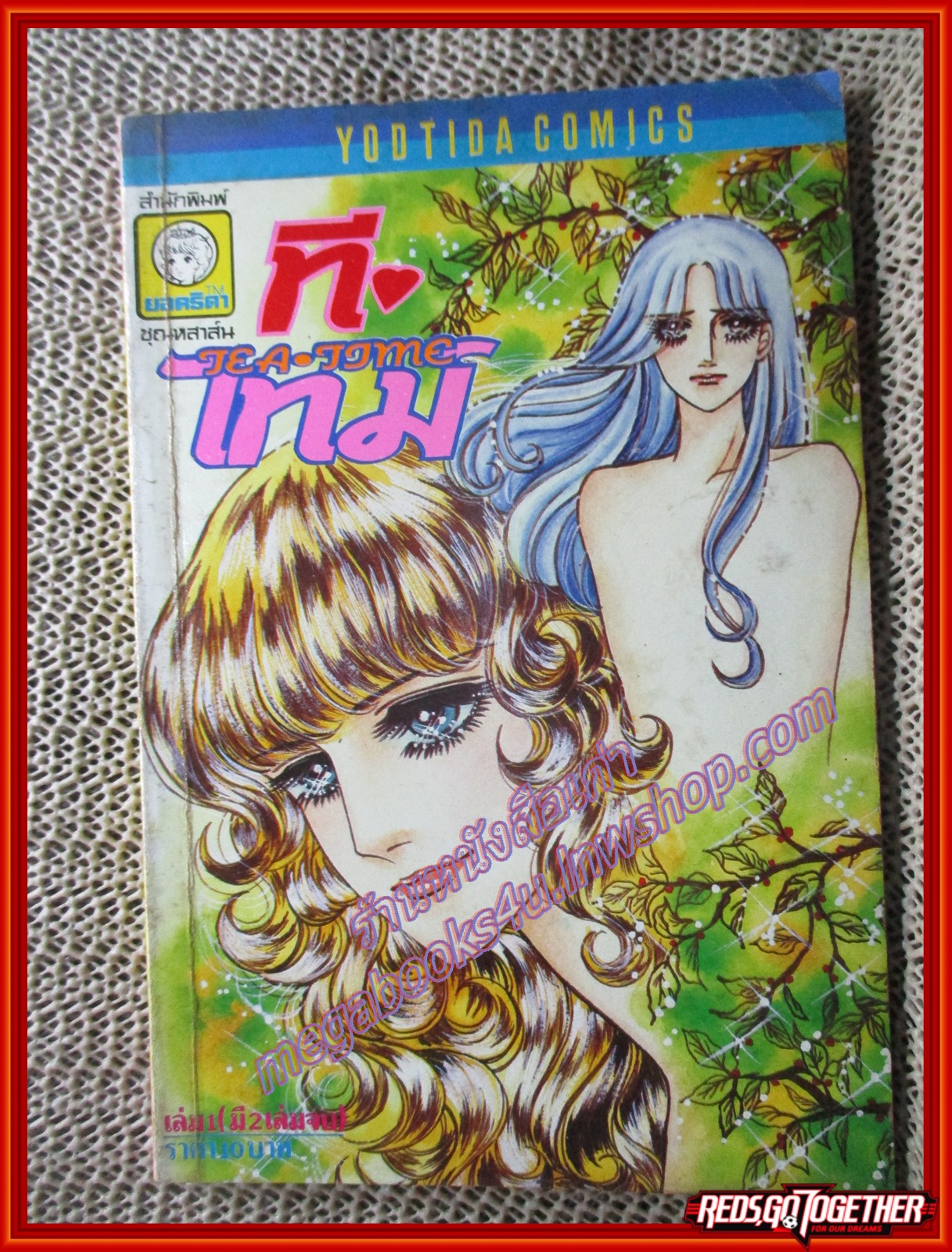 การ์ตูนบ้าน TEA TIME ที ไทม์ เล่ม01 (2เล่มจบ)