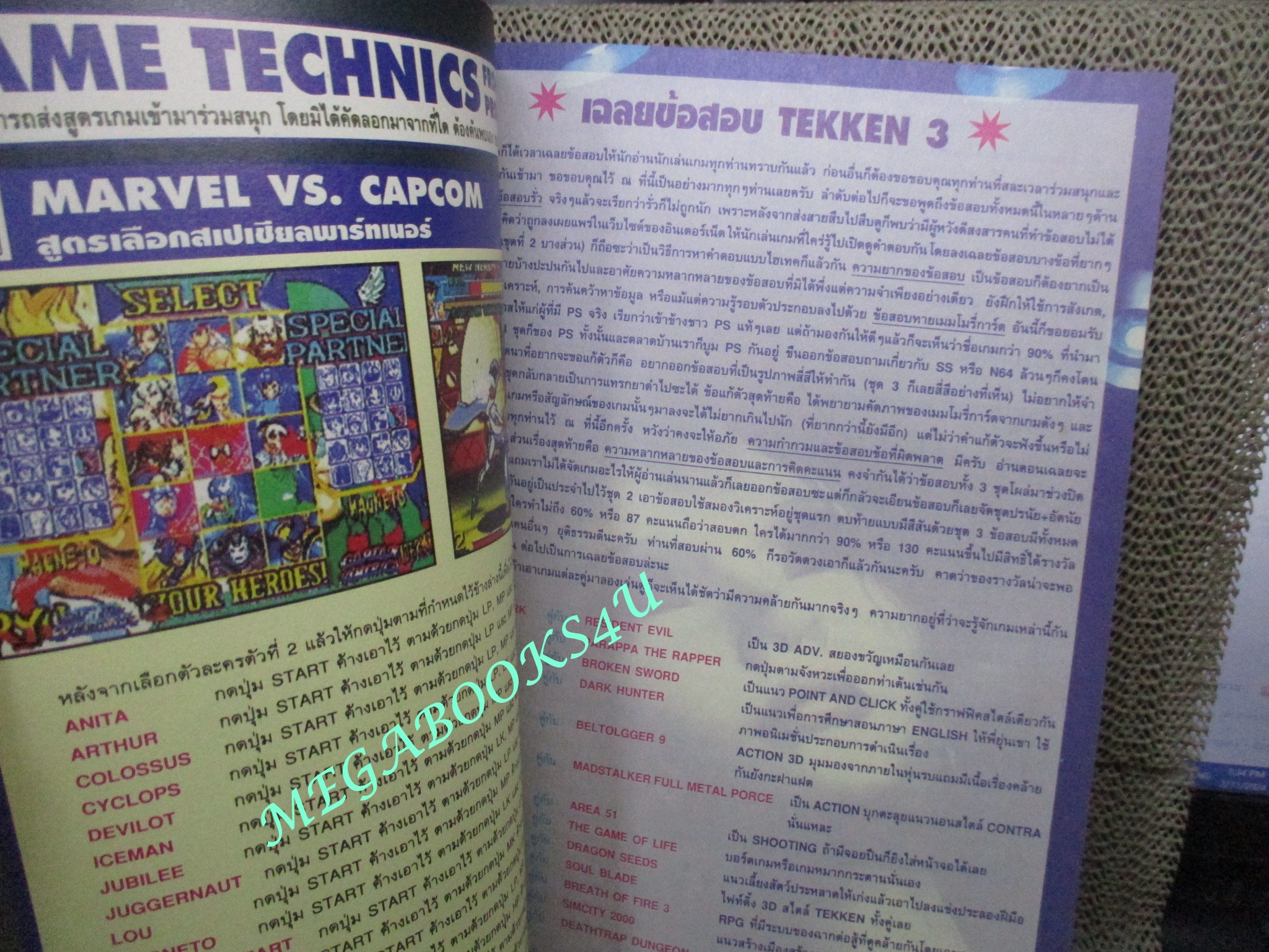 นิตยสารเกมส์ GAMEMAG ฉบับที่170 2542