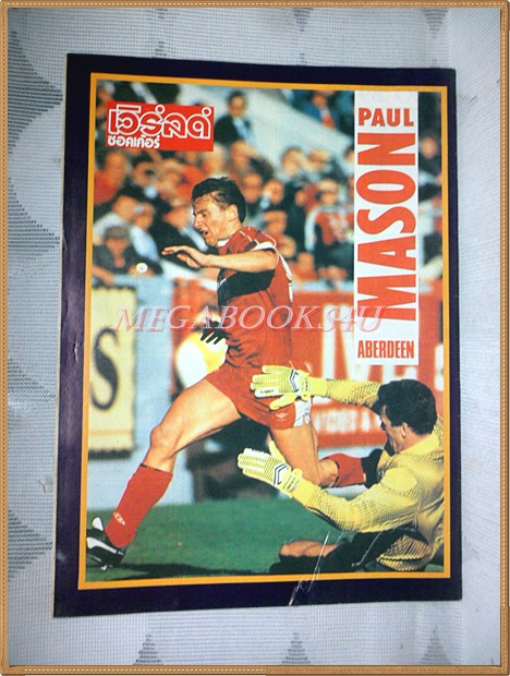 เวิร์ลด์ซอคเกอร์,ฉบับที่63,2533 สภาพดี