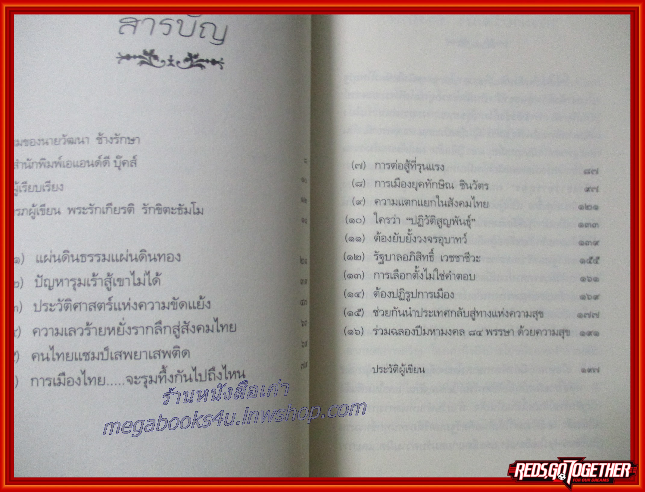 คนดีชอบแก้ไข คน (อะไร) ชอบแก้ตัว /พระรักเกียรติ รักขิตะธัมโม (สุขธนะ)