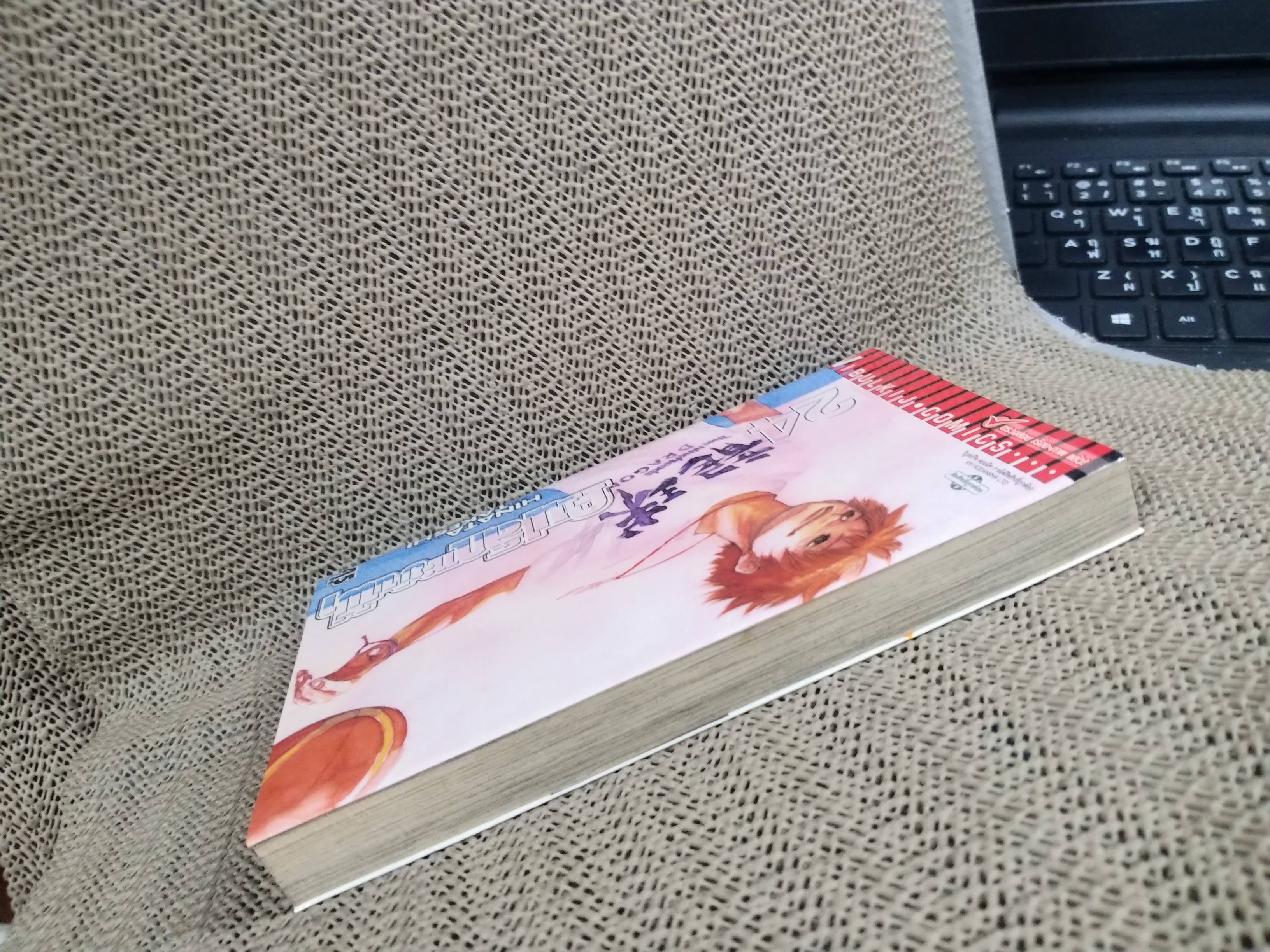 คนเล็กทะยานฟ้า เล่ม 24 / HINATA TAKESHI / (50เล่มจบ) สนพ.วิบูลย์กิจ การ์ตูนบ้าน