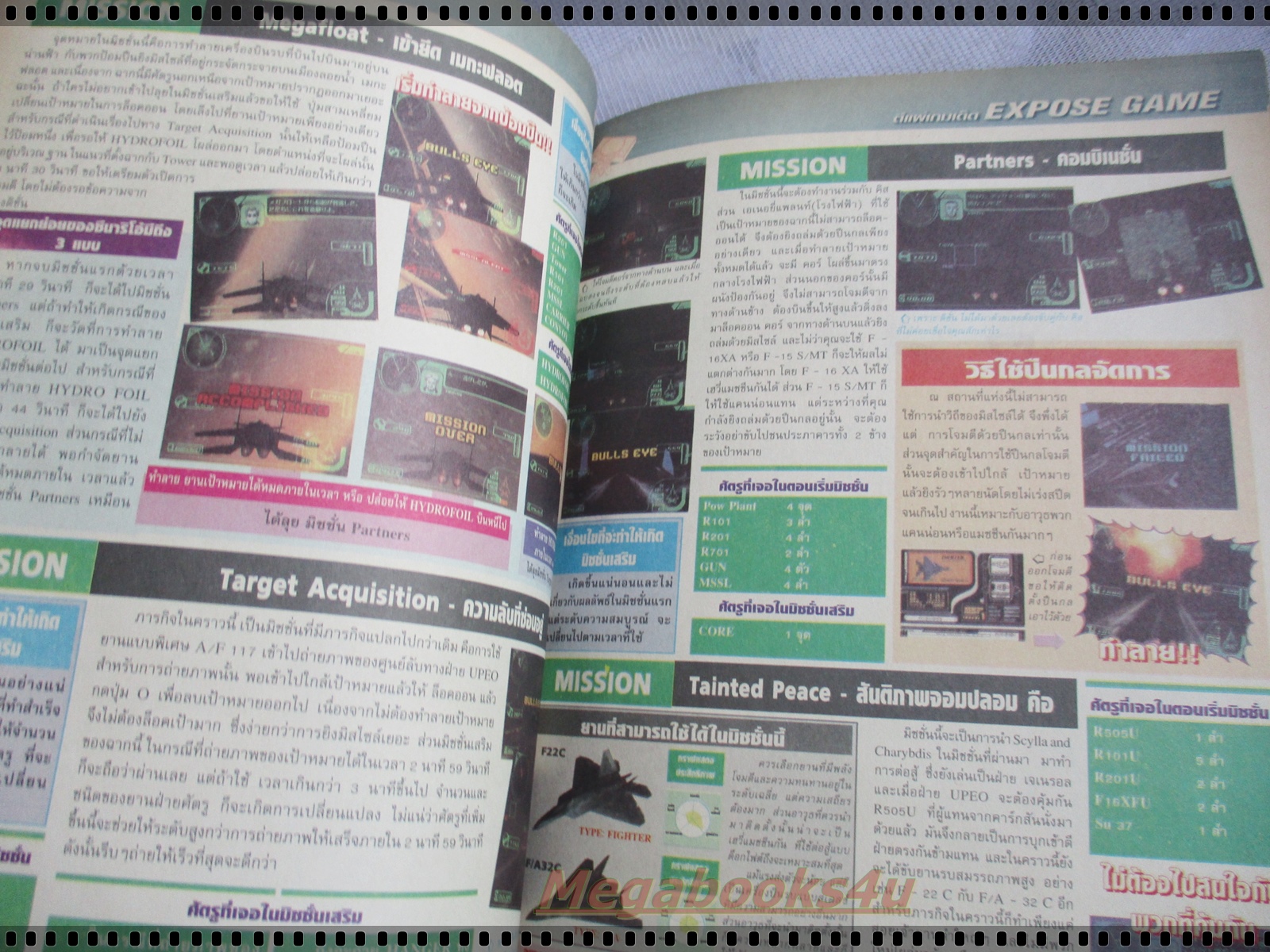 นิตยสารเกมส์MEGA ปี1999 ฉบับที่27