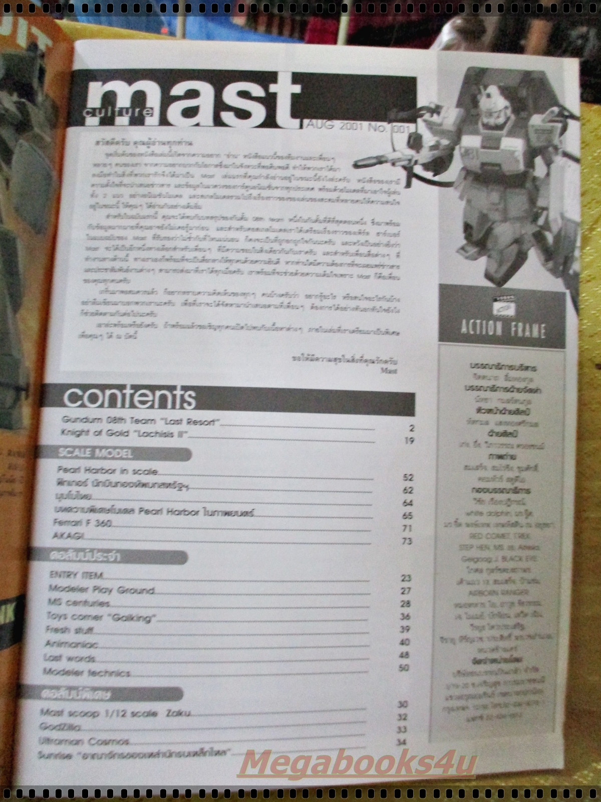 หนังสือคู่มือเกมส์ MAST CULTURE NO.001 ปี2544 ฉบับปฐมฤกษ์