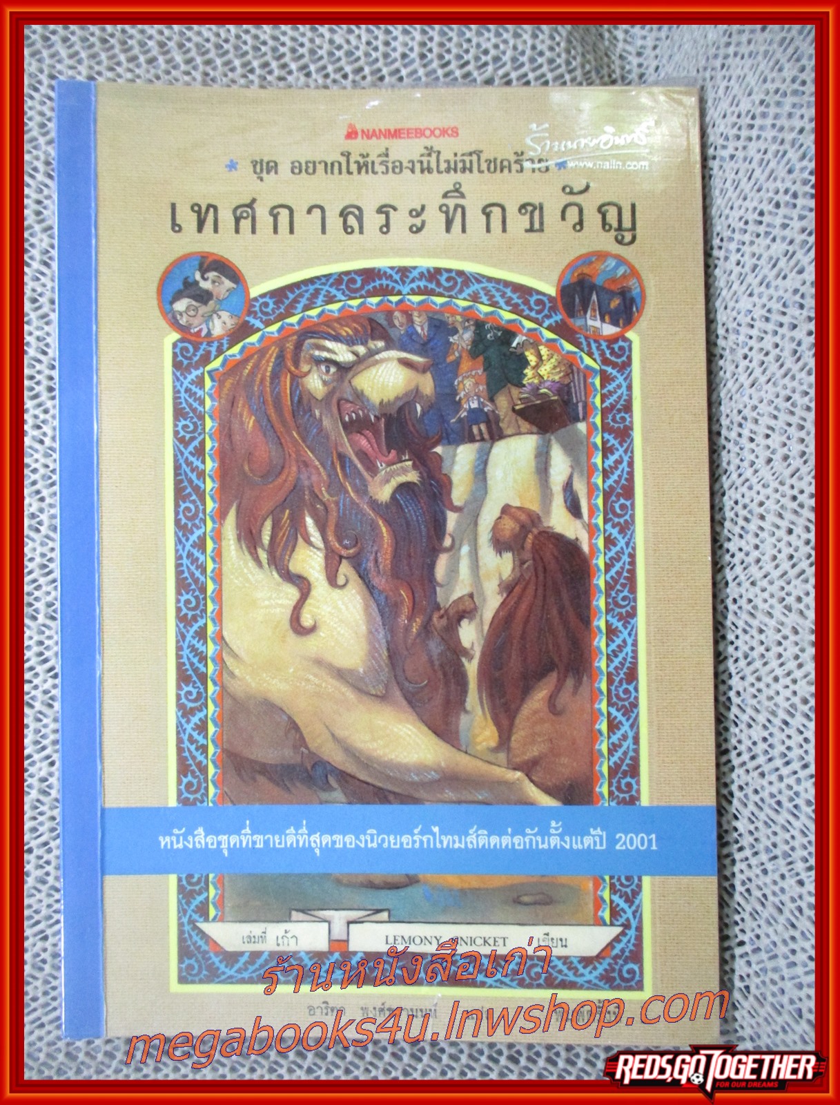 หนังสือแปลชุด อยากให้เรื่องนี้ไม่มีโชคร้าย เล่มที่09 เทศกาลระทึกขวัญ