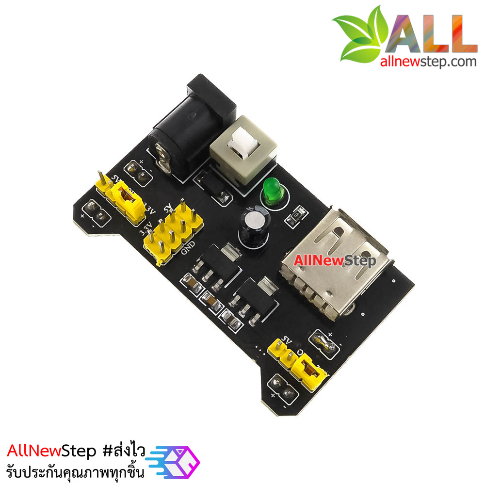โมดูลแปลงไฟ 5V 3.3V ให้บอร์ดทดลอง Breadboard Power Supply สำหรับ Arduino