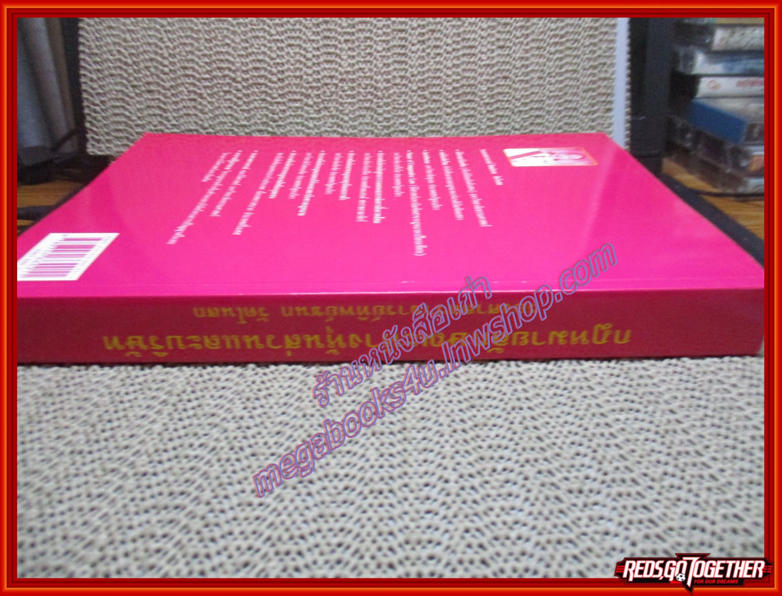 หนังสือ คำอธิบายเรียงมาตรา กฎหมายลักษณะ ห้างหุ้นส่วนและบริษัท โดย ทิพย์ชนก รัตโนสถ ตำหนิ สันหนังสือมีเขียนชื่อไว้