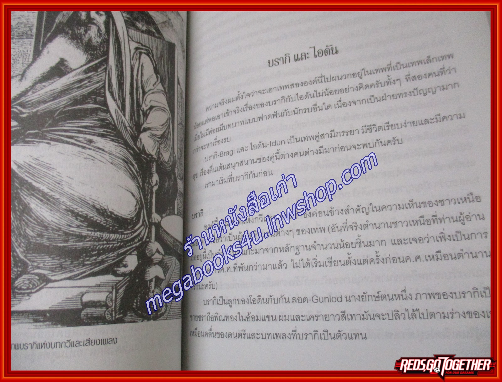 ตำนานเทพชาวเหนือ/คอมมอส/เครือเถา
