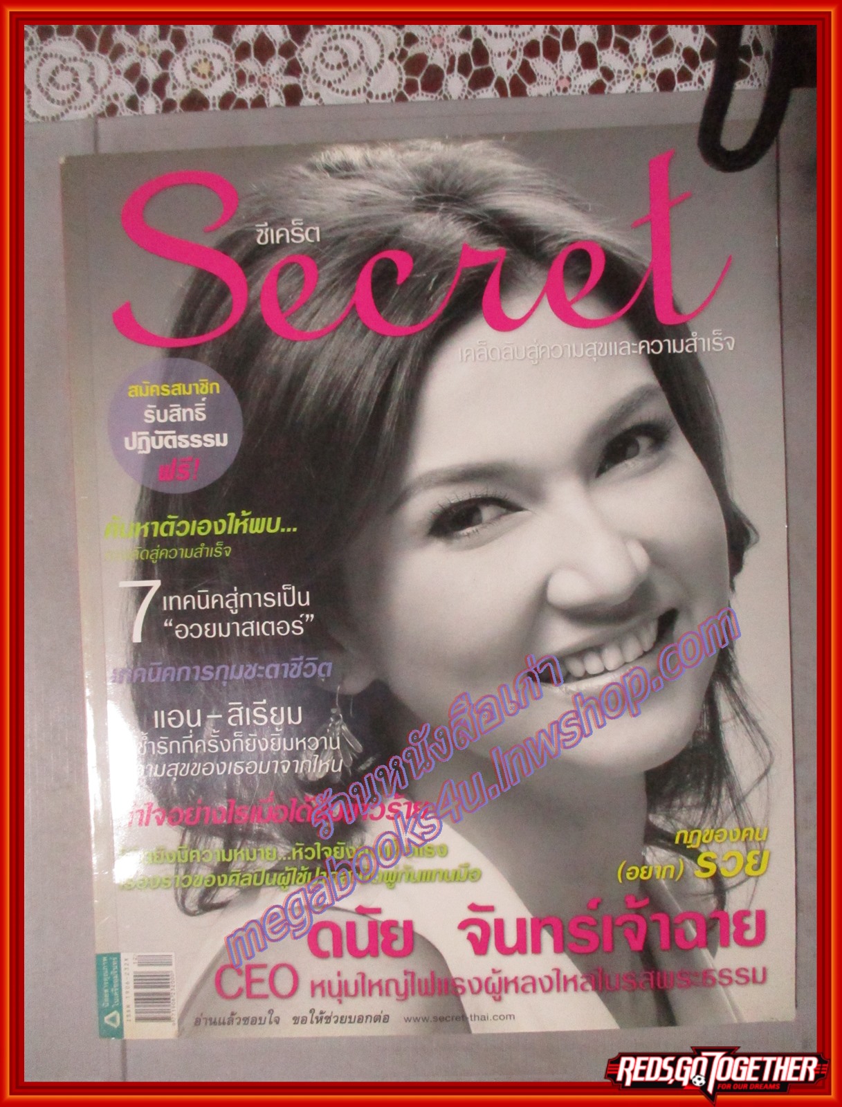 นิตยสารซีเคร็ต นิตยสารSECRET ฉบับที่024 มิถุนายน 2552 ปก แอน สิเรียม