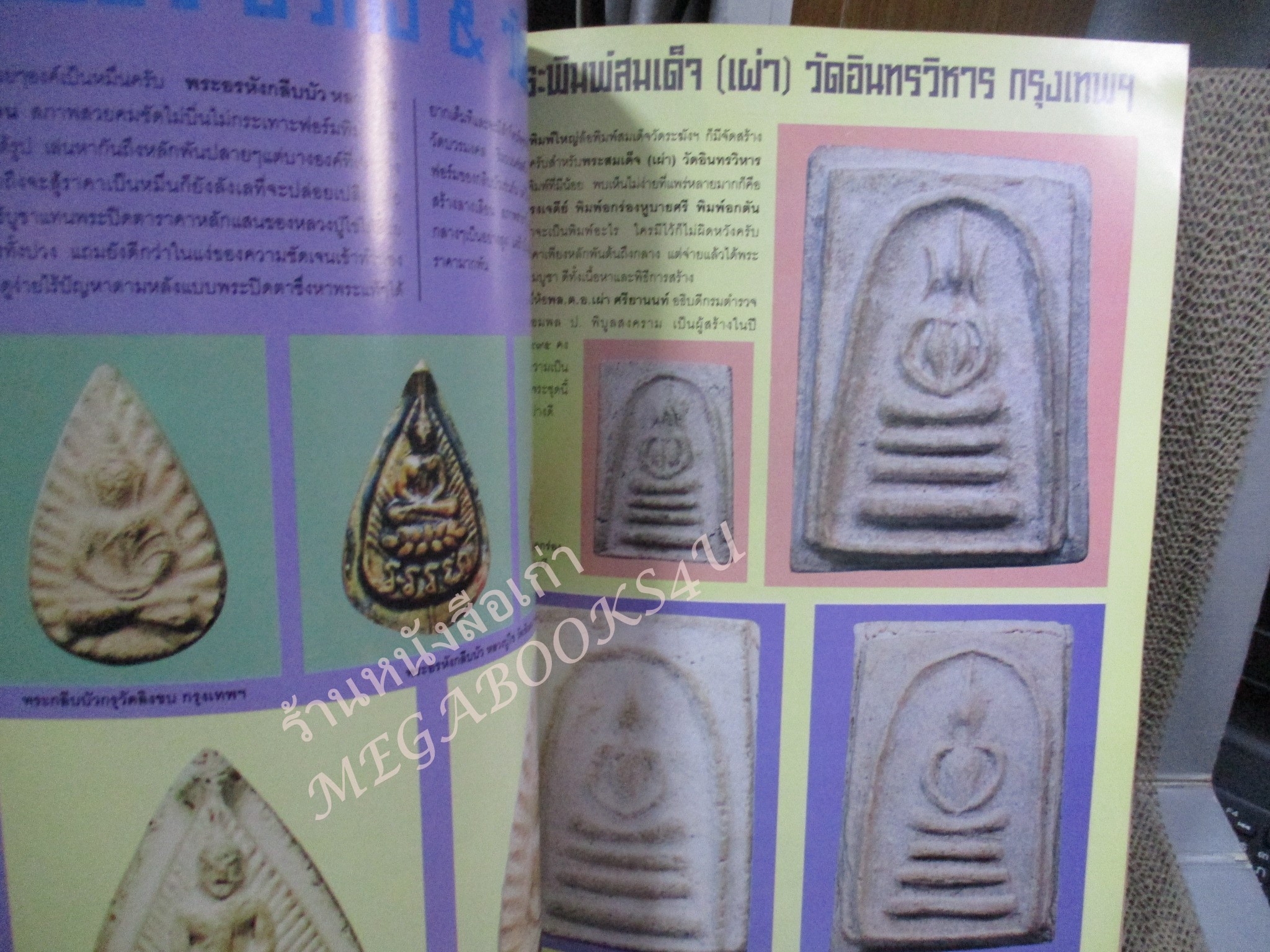 หนังสือพระเครื่อง คู่มือนักสะสม ฉบับพิเศษ2