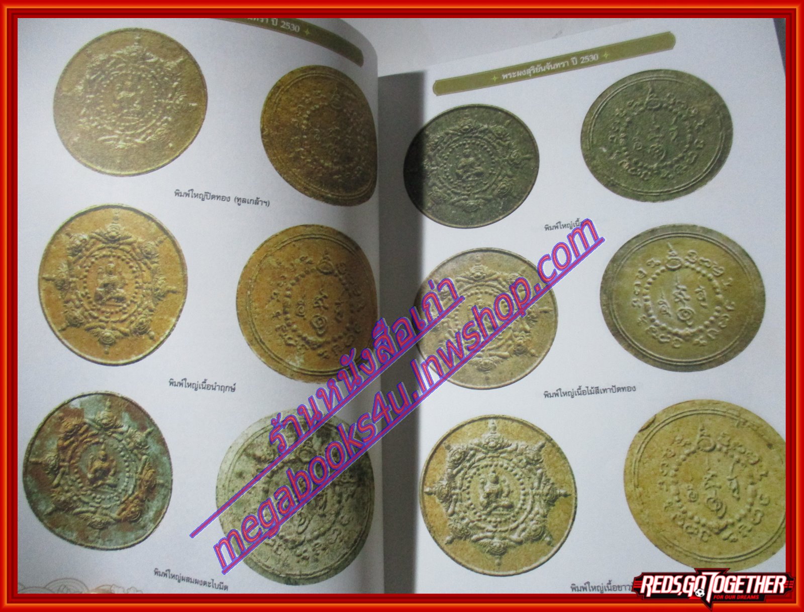 จตุคามรามเทพ พระเทวราชโพธิสัตว์แห่งอาณาจักรศรีวิชัย โดย น.ส.พ.ฐานเศรษฐกิจ สภาพดี