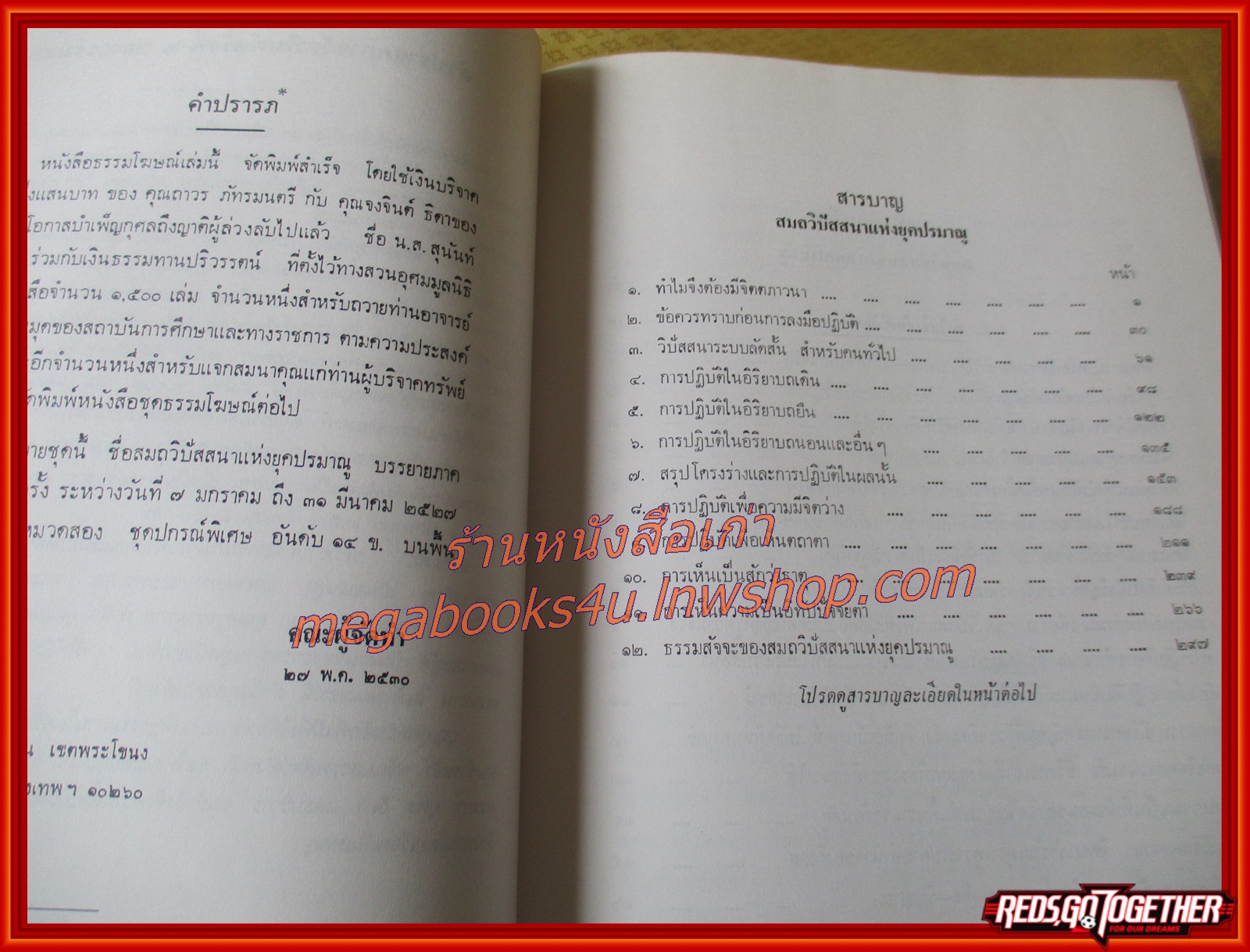 ธรรมโฆษณ์ของพุทธทาส เรื่อง สมถวิปัสนาแห่งยุคปรมาณู
