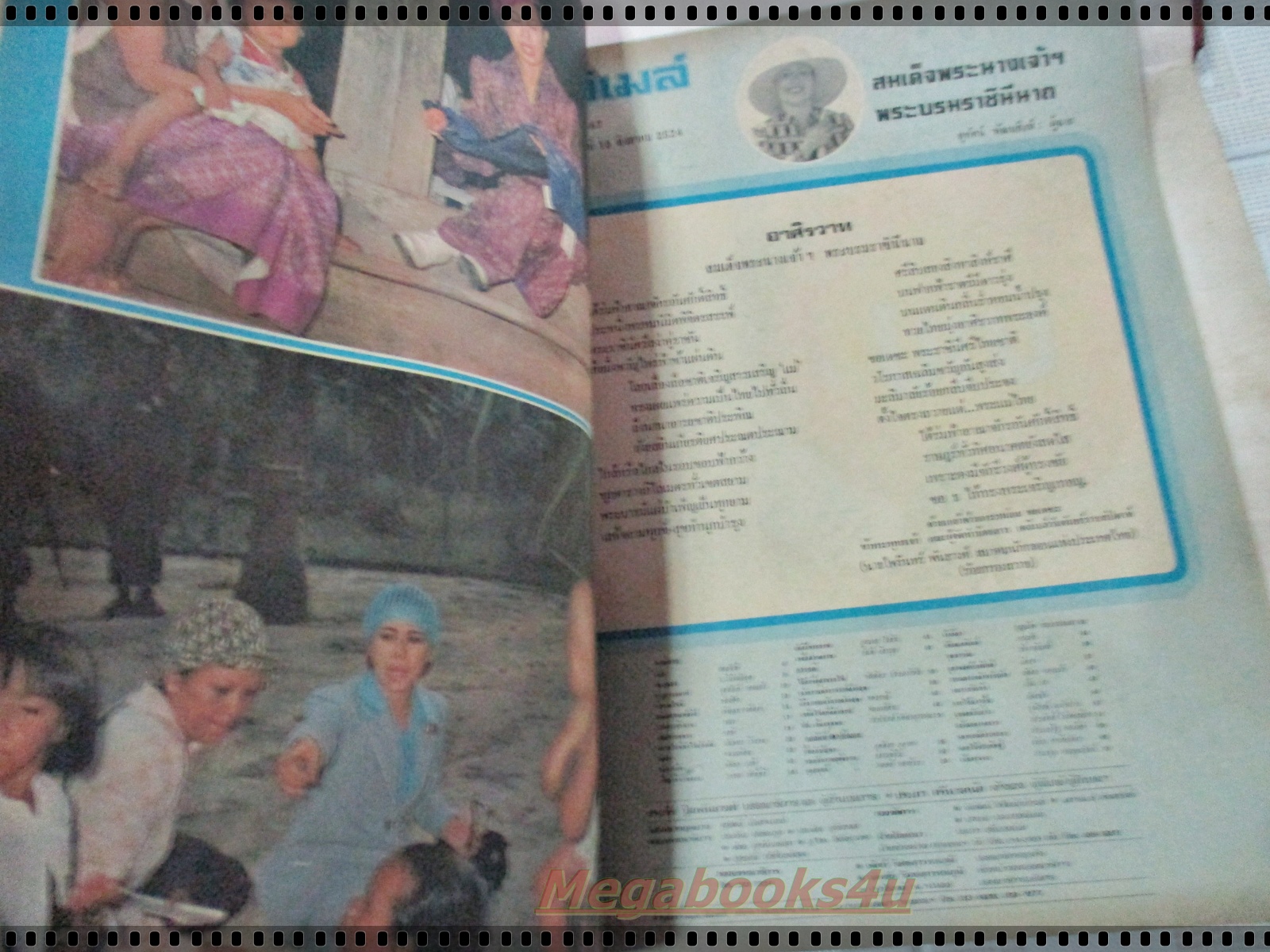 นิตยสารเดลิเมล์ เล่มที่067 ปี2524 ปก พระราชินีทรงพระกรณียกิจ