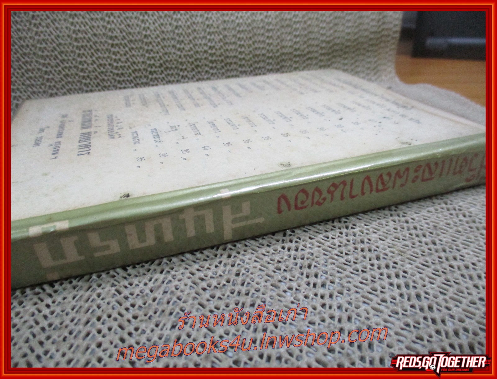 ชีวิตและผลงานของสุนทรภู่ / โมทยากร /