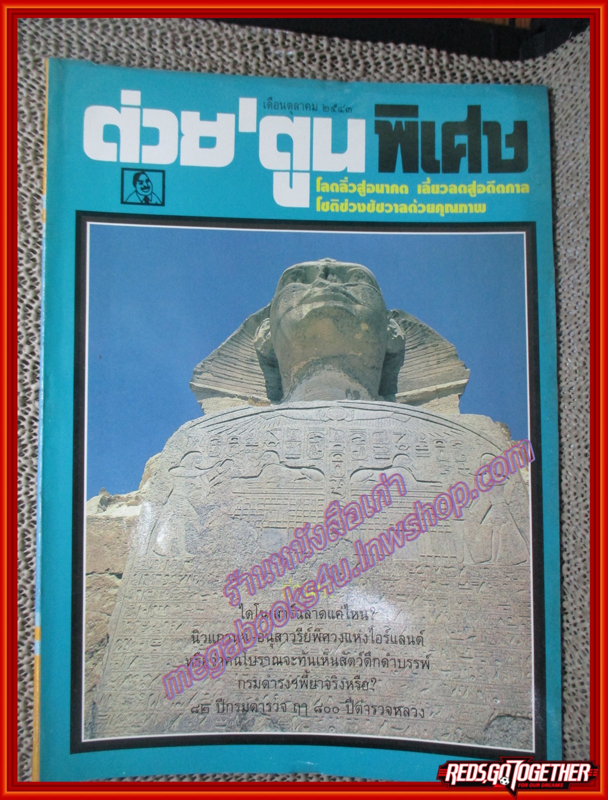 ต่วย'ตูนพิเศษ ฉบับ308 ปี2543