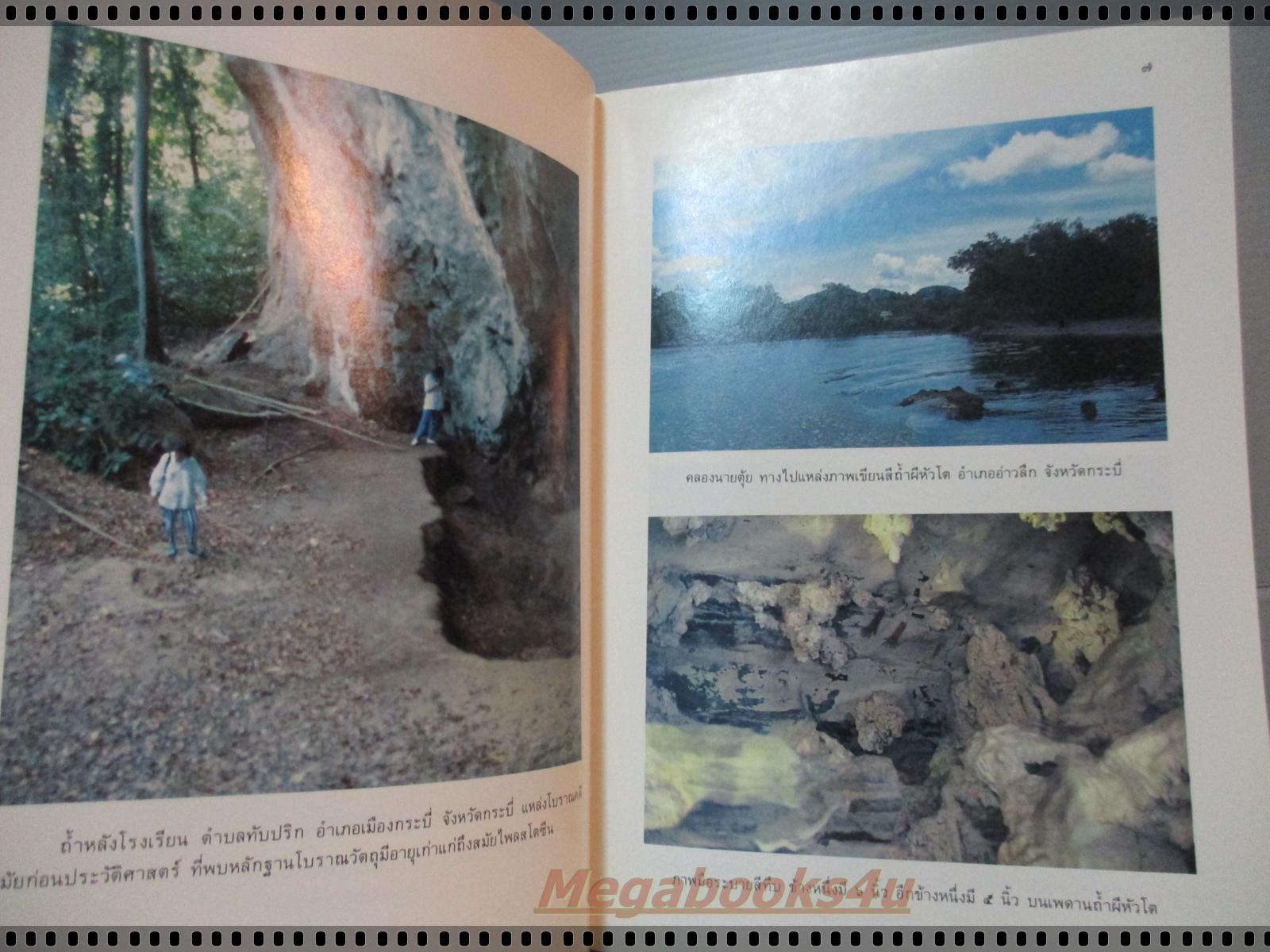 แหล่งโบราณคดีประเทศไทย เล่ม5 (ภาคใต้) โดย กองโบราณคดี กรมศิลปากร