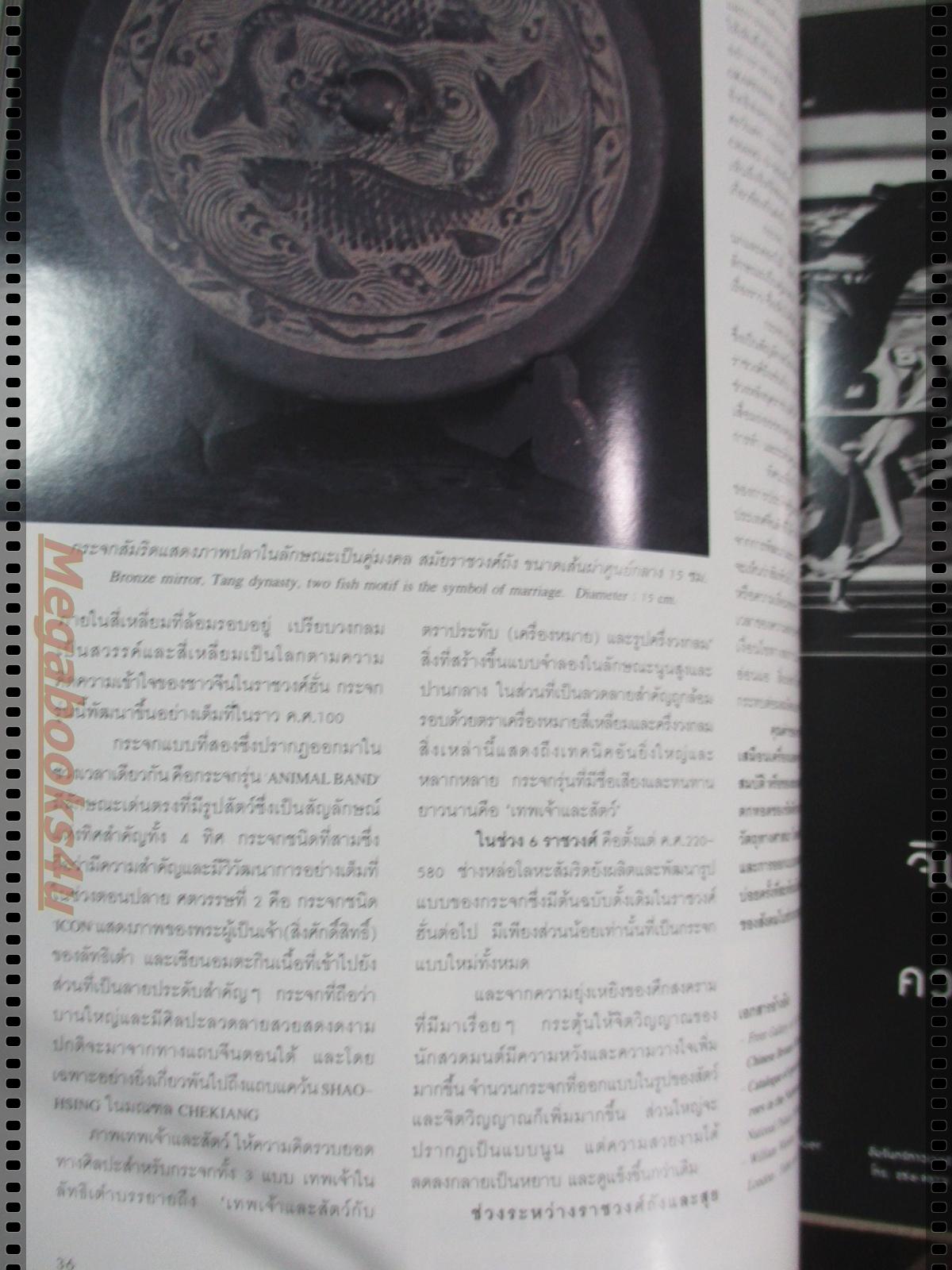 นิตยสารคอลเล็คชั่น แอนด์ เฮ้าส์ ฉบับที่35 พ.ศ.2538