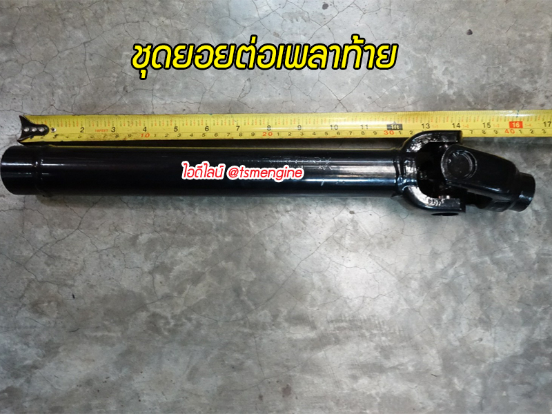 เพลากลางรถสามล้อสำหรับใช้กับเครื่องสูบนอน