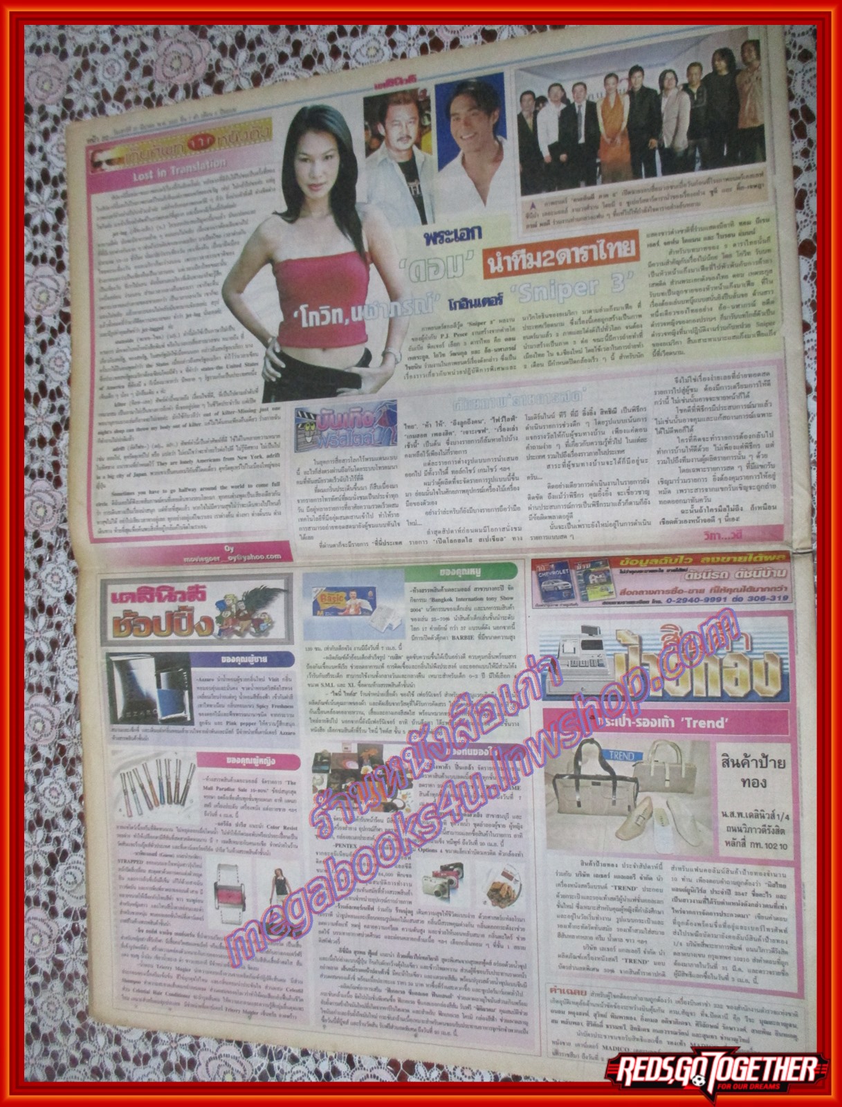 หนังสือพิมพ์เดลินิวส์ ฉบับ ข่าวลึกข่าวลับผ่าน4ทศวรรษ ฉบับที่14 27มีนาคม 2547 จุรินทร์ ศิษย์เก่าเดลินิวส์,ภาพข่าวยอดเยี่ยม,