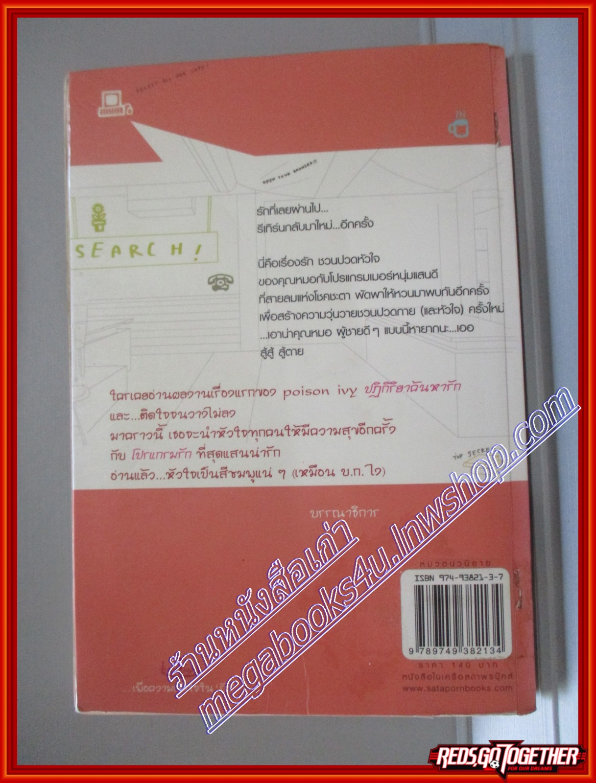หนังสือเช่า โปรแกรมรัก โดย poison ivy สนพ.Princess