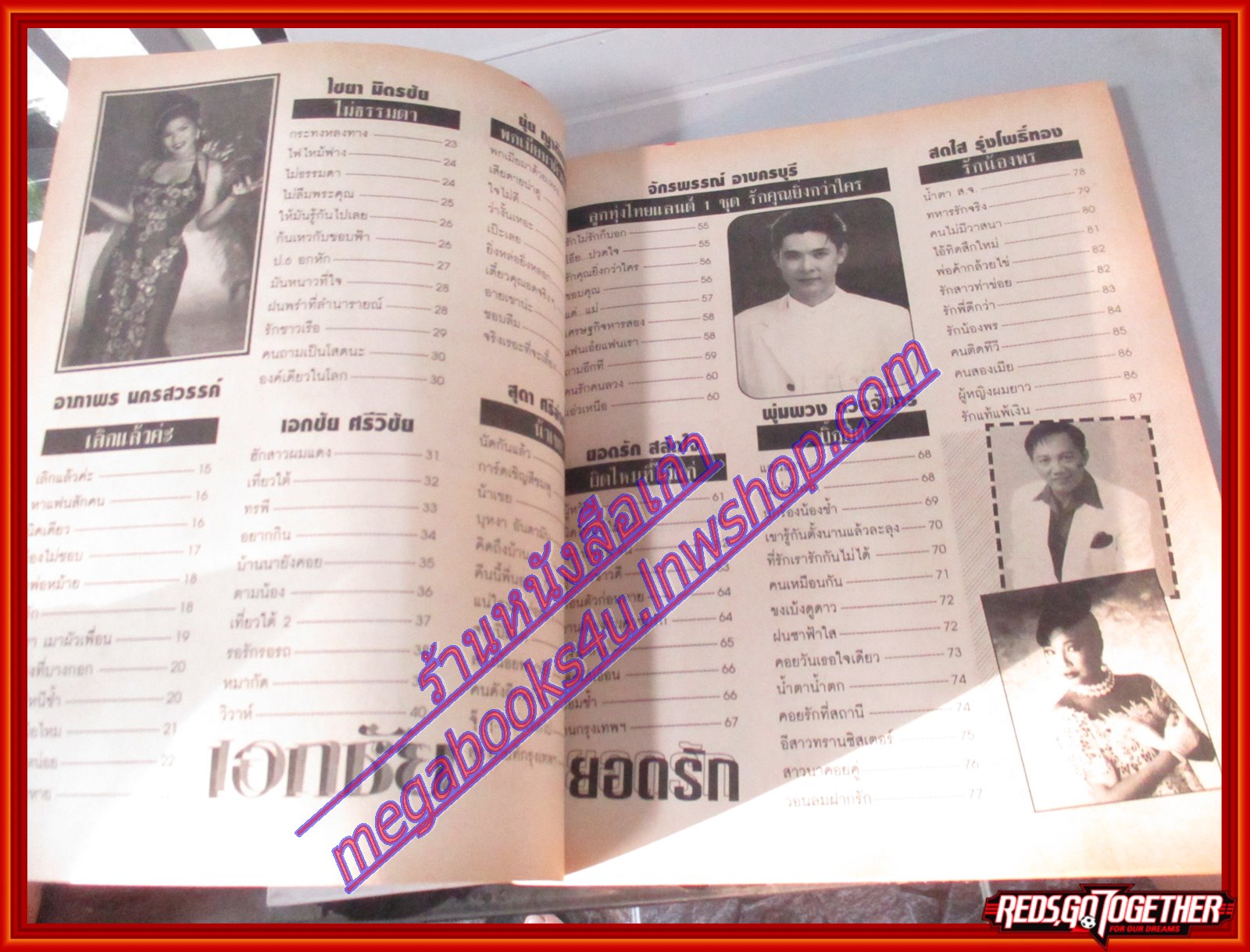 หนังสือเพลงพร้อมคอร์ดกีตาร์ รวมเพลงฮิตลูกทุ่ง ปี2541