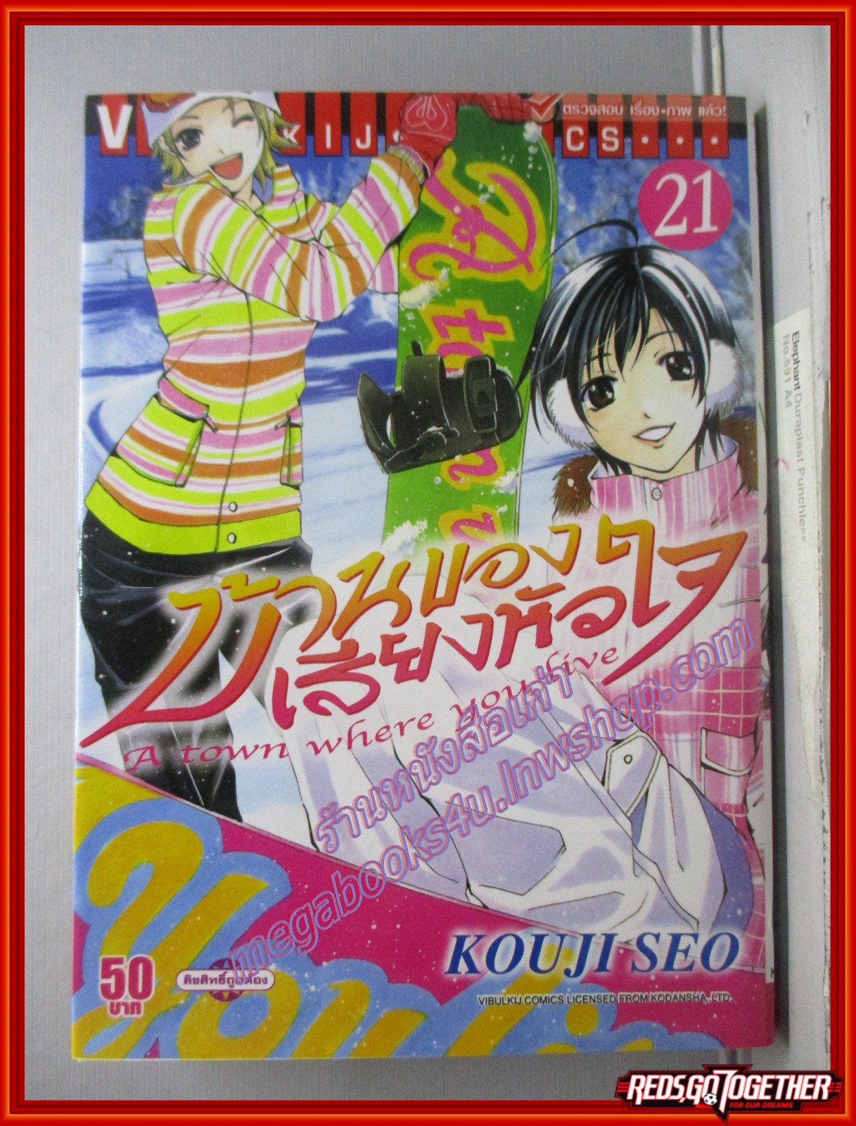 การ์ตูนบ้าน บ้านของเสียงหัวใจ เล่ม 21 สนพ.วิบูลย์กิจ (ปก50บาท)(27เล่มจบ)
