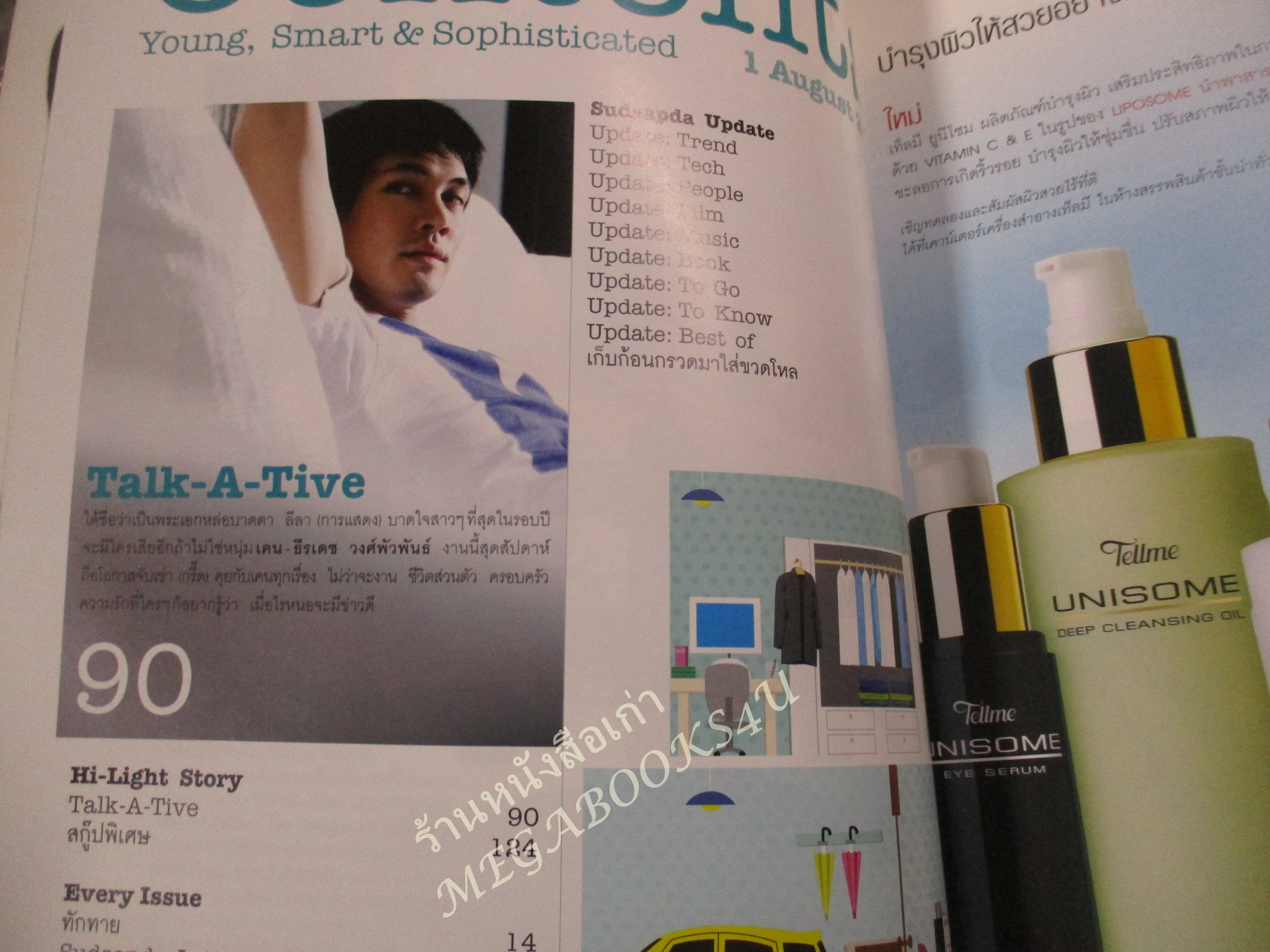 นิตยสารสุดสัปดาห์ ฉบับที่564 ปี2549 ปก แอนทองประสม คุยกับเคน ธีรเดช