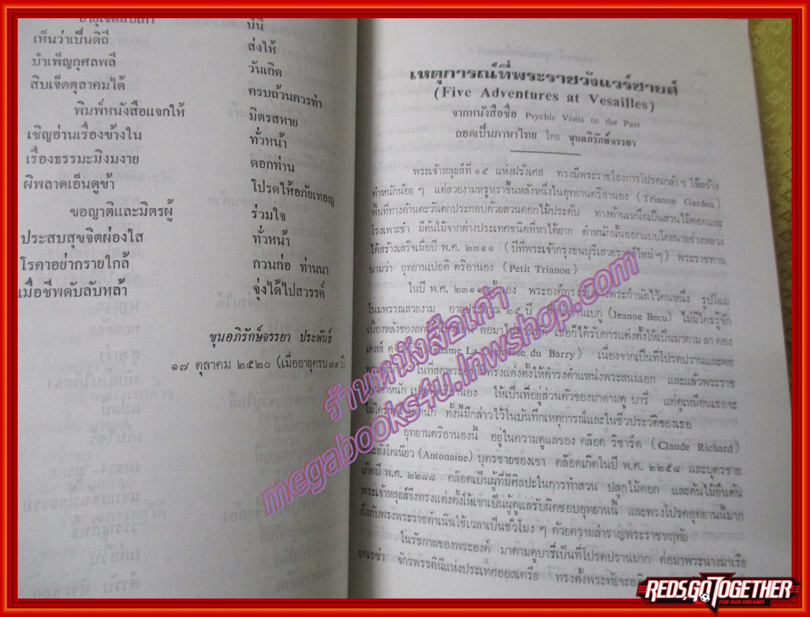 พระโกษาปาน คำสอนพุทธศาสนา อนุสรณ์ฯ ขุนอภิรักษ์จรรยา (เปรื่อง ก้องสมุทร) ปี2533