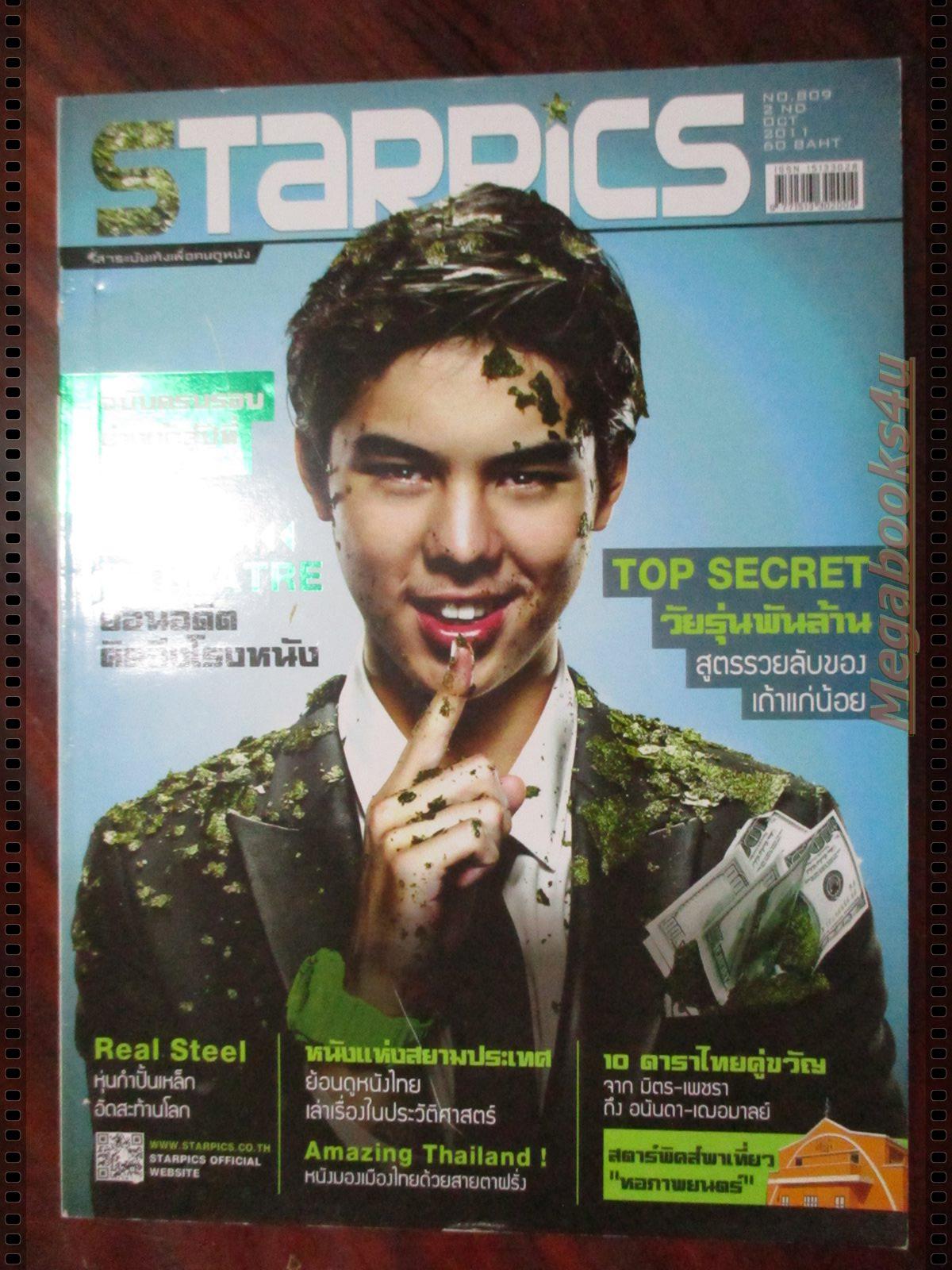 นิตยสารSTARPICS สตาร์พิค SP.809 ปี2554 ปกท็อป ซีเคร็ต วัยรุ่นพันล้าน มีโปสเตอร์ในเล่ม