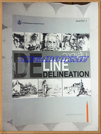 หนังสือวาดเส้น DELINEATION โดย บรรจงศักดิ์ พิมพ์ทองปี2551 สนพ.จุฬาฯขนาด19x26ซม. 150หน้า