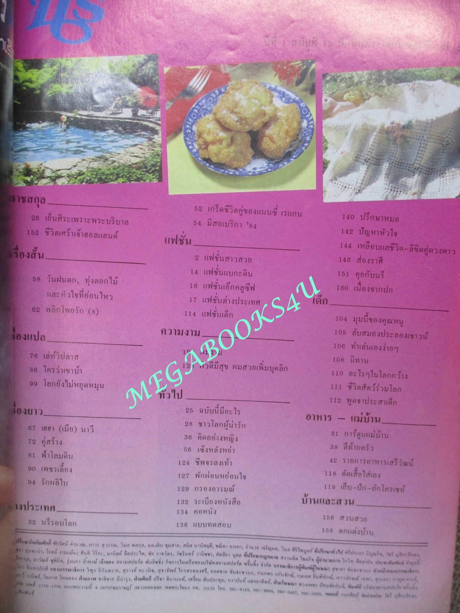 นิตยสารนรี ฉบับที่15 ปี2526 ปก ปาหนัน ณ พัทลุง สภาพปานกลาง