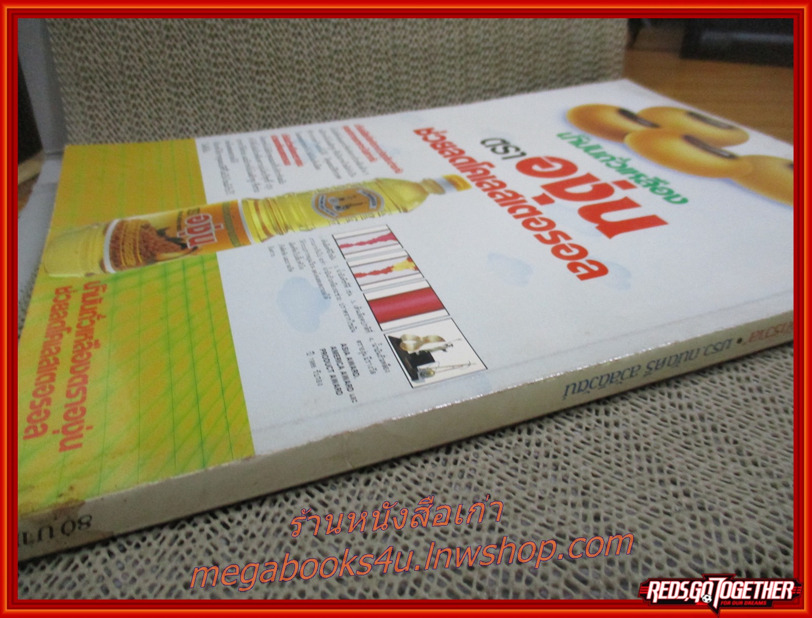 รวมนานาสาระจากรายการวิทยุ ครอบจักรวาล เล่ม2 โดย มรว.ถนัดศรี สวัสดิวัฒน์