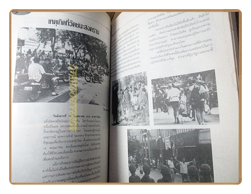 หนังสือ พฤษภาคมทมิฬ โดยผู้จัดการฉบับพิเศษ สภาพพอใช้