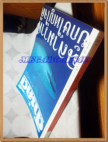 นิตยสารสารคดี ฉบับที่105 พฤศจิกายน 2536 ปีที่9 ปลาฉลามวาฬ,ศ.น.พ. สุด แสงวิเชียร,กะเหรี่ยงโปว์,เที่ยวชลบุรี,