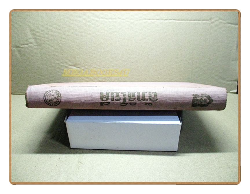 ลัทธิโยคีและมายาศาสตร์ โดยหลวงวิจิตรวาทการ