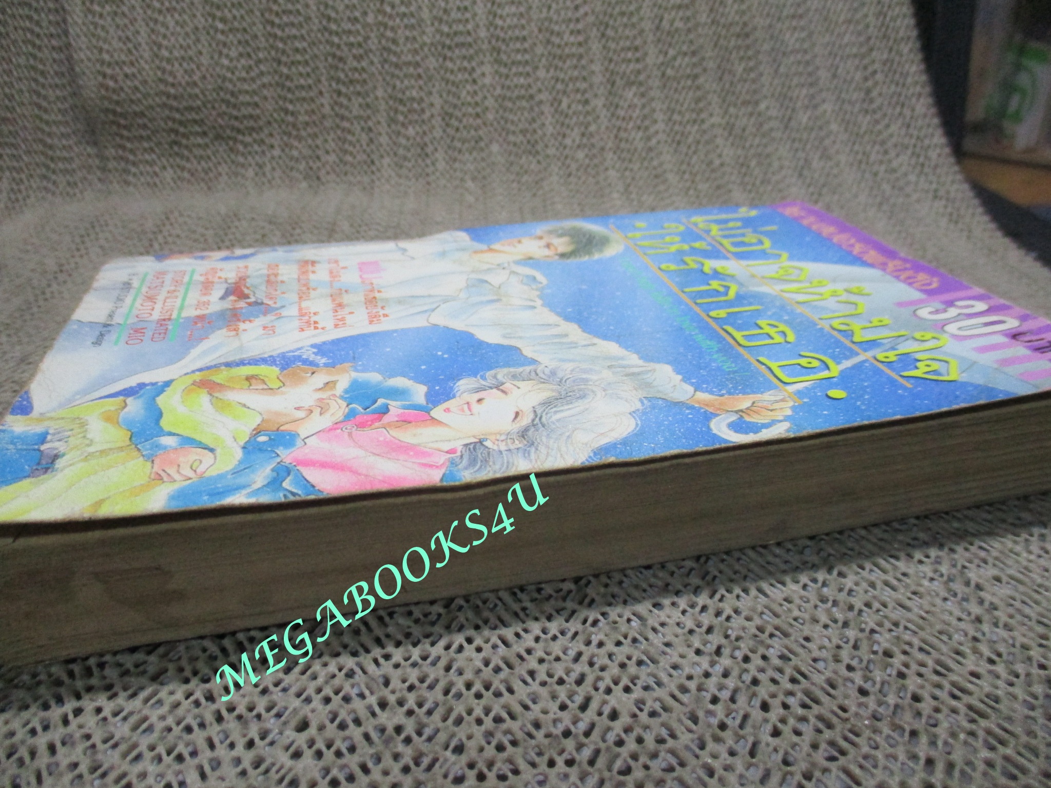 ไม่อาจห้ามใจให้รักเธอ / MATSUMOTO MIO / เล่มเดียวจบ ตำหนิ หนังสือดูเก่าหน่อย สันปกบุบ