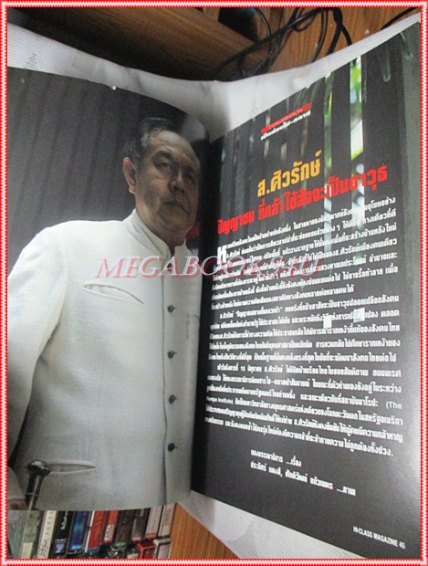 นิตยสารHI-CLASS,ไฮคลาส ปีที่10 ฉบับ112 สิงหาคม 2536 ปก ส.ศิวรักษ์ สภาพพอใช้ มีตำหนิ