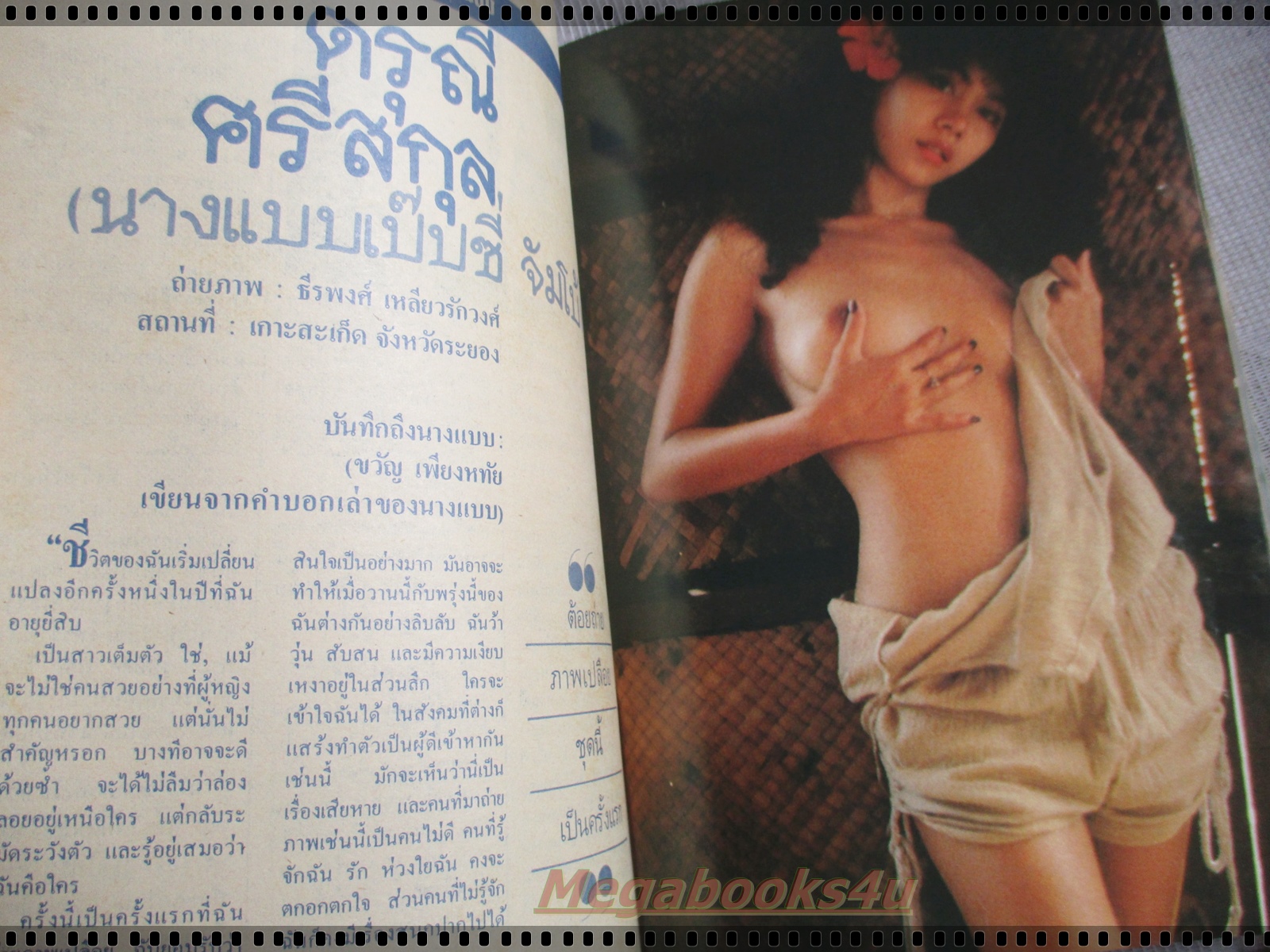 นิตยสารหนุ่มสาวฉบับมินิ ฉบับที่02 ปี2523 นางแบบ ดรุณี